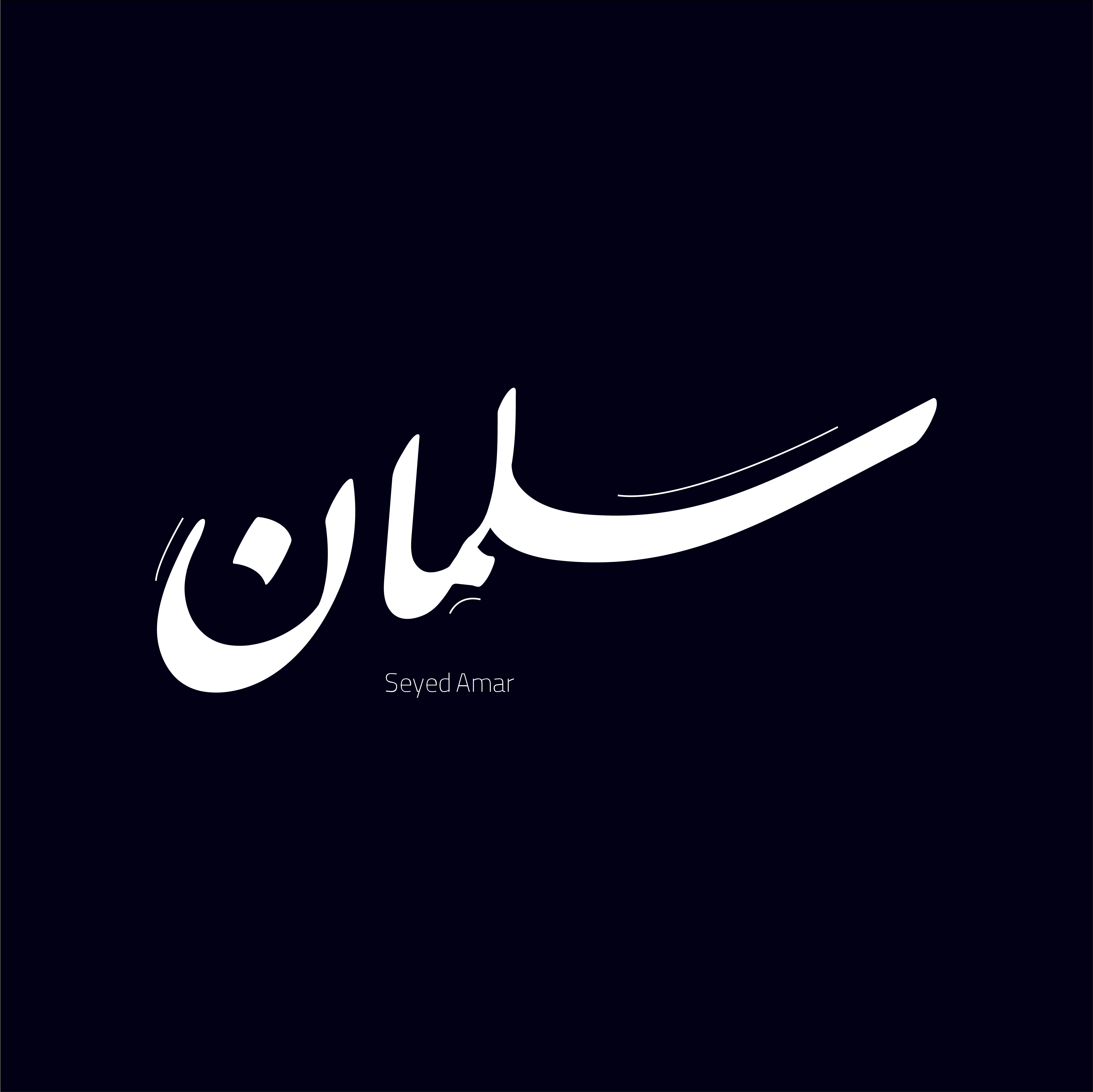 سید سلمان طلوع