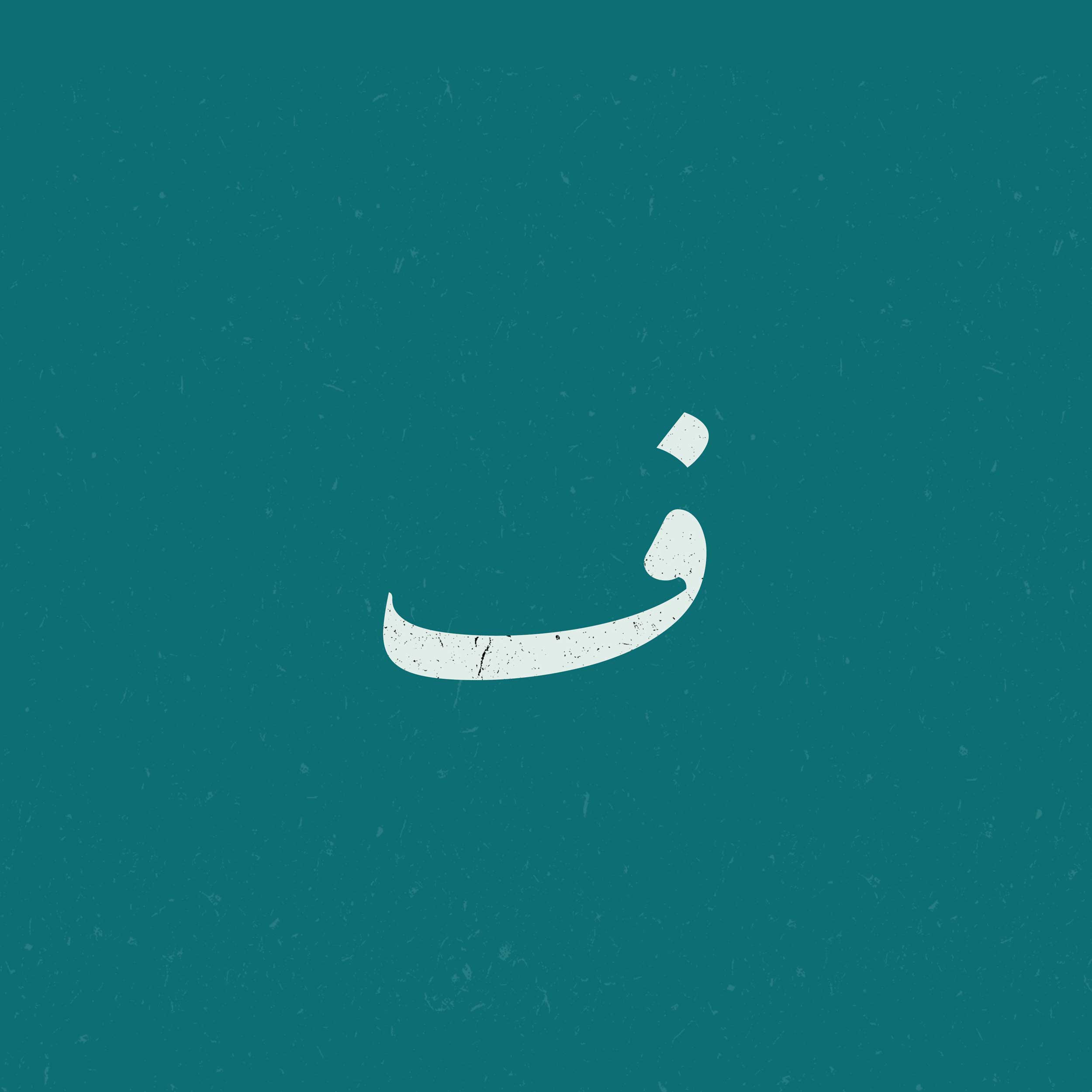 فرامرز