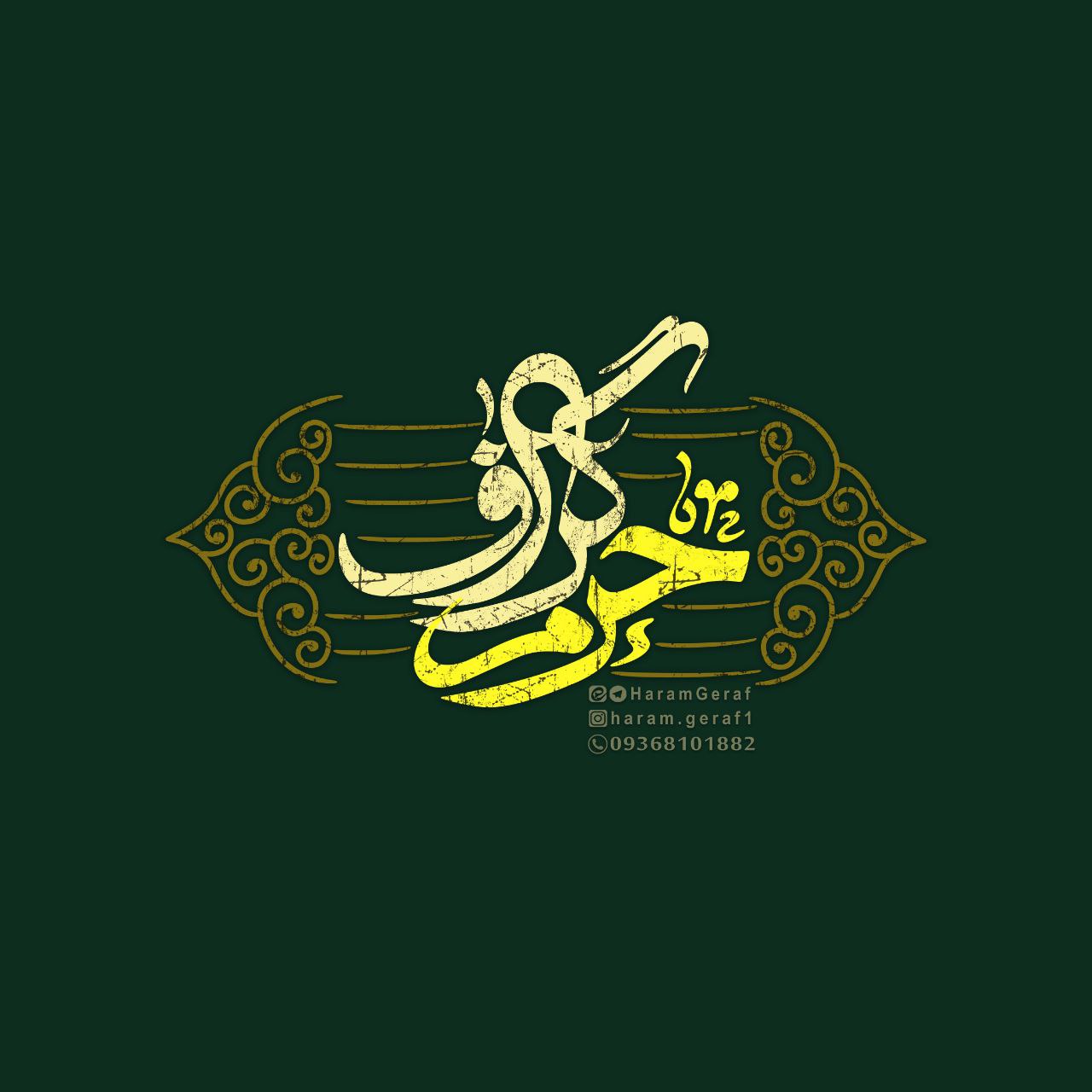 رسانه هنری حرم گراف