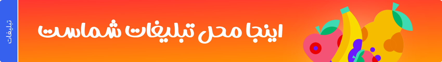 تبلیغات